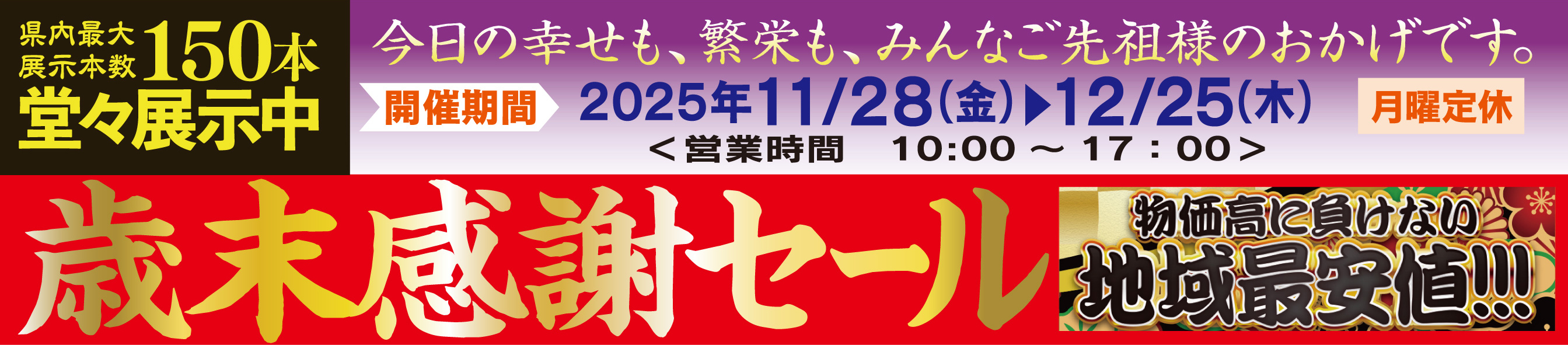 2025歳末セール 2025歳末セール
