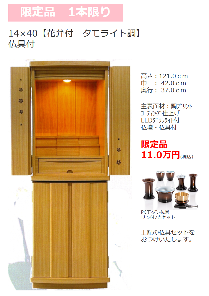 2024-12-28　限定品　1本限り【花弁付　タモライト調】②　トップ画面用