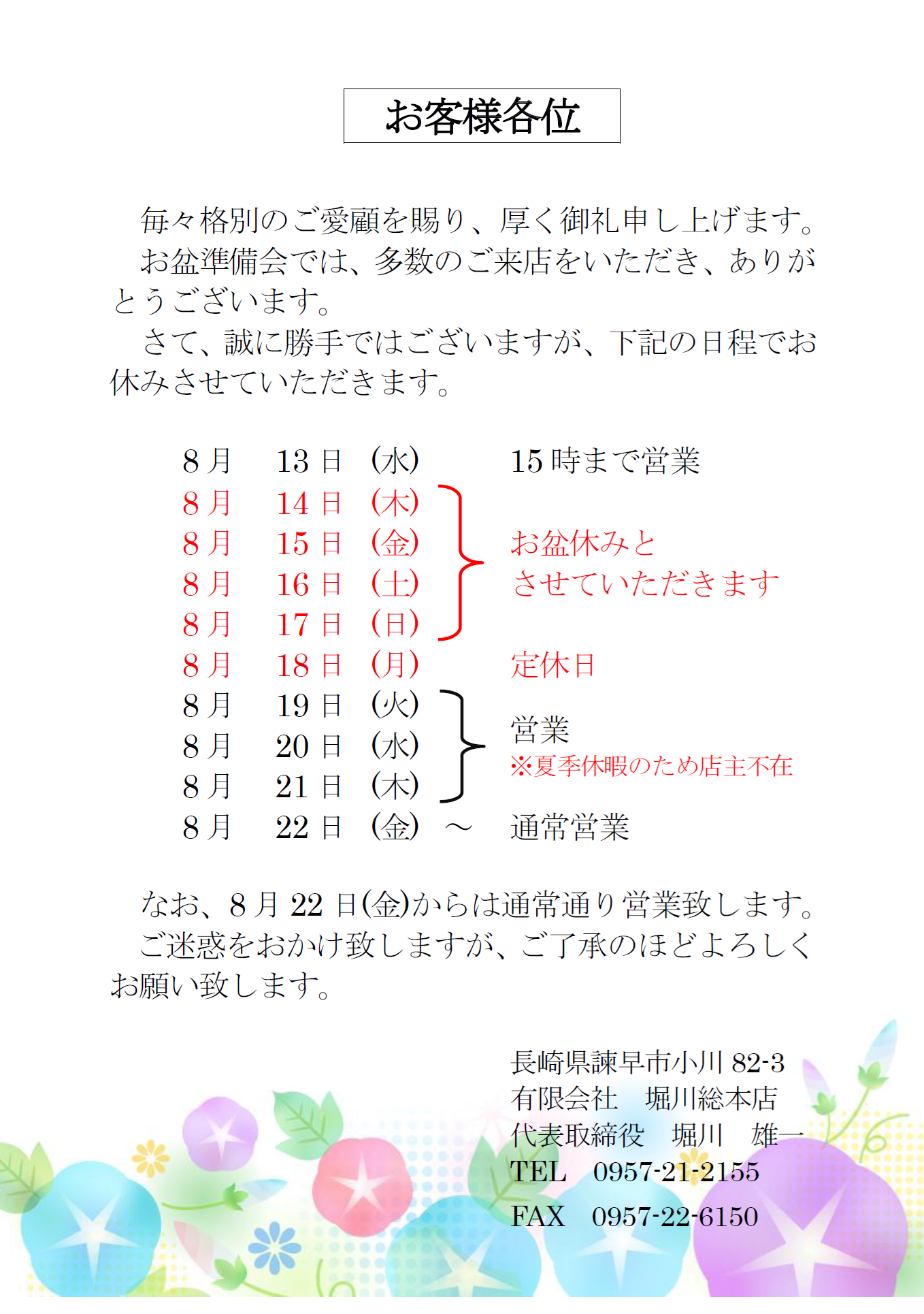 お盆休み（2025年）仏壇