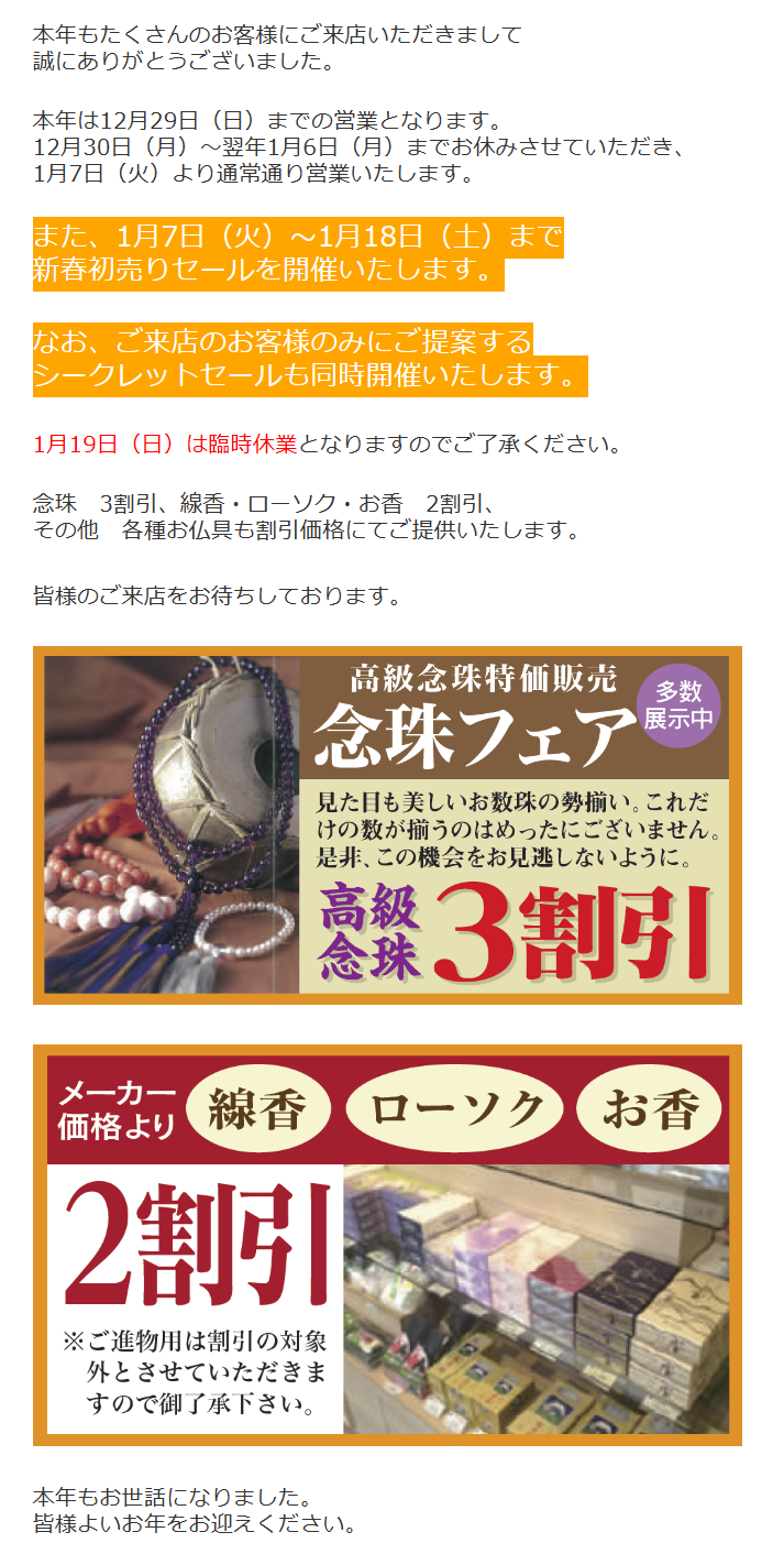 2024-12-28　年末年始　営業日のお知らせ　および　新春初売りセールのご案内②　トップ画面用