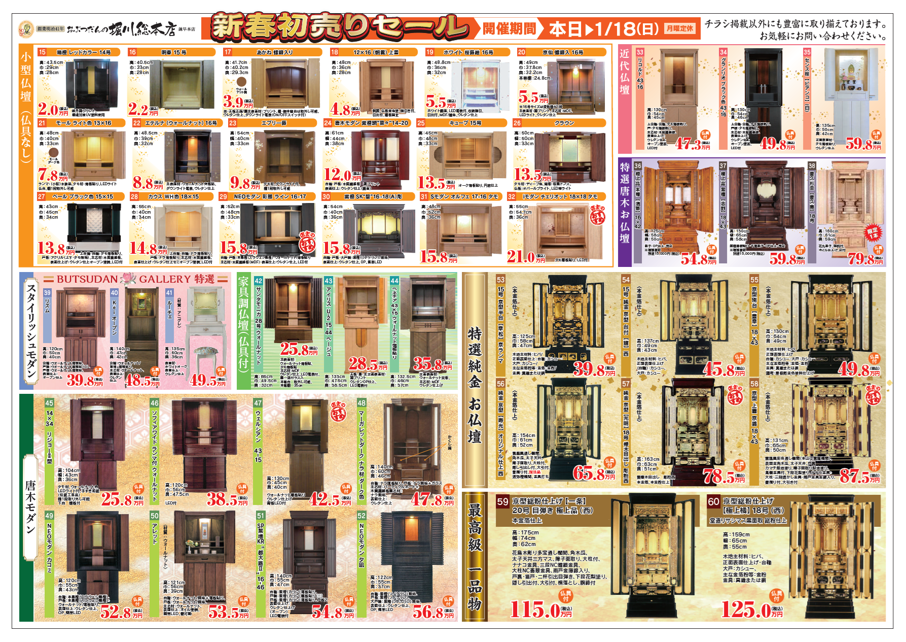 2026新春初売りセールB4うら２校