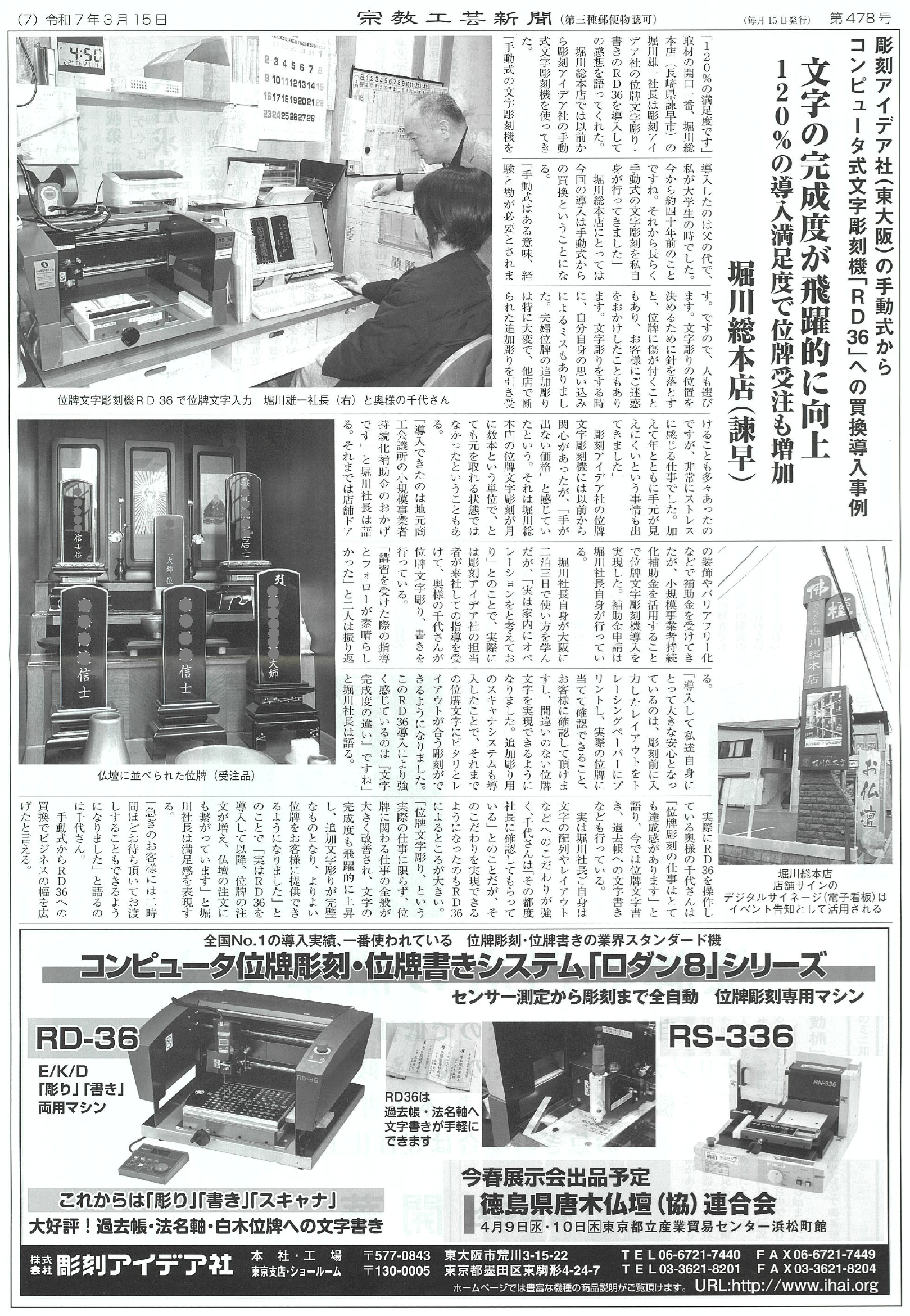 宗教工芸新聞　令和7年3月15日　第478号